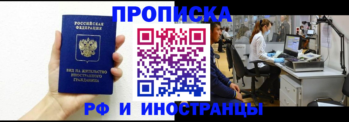 прописка для школы в Троицке