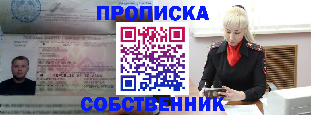 прописка для работы в Троицке